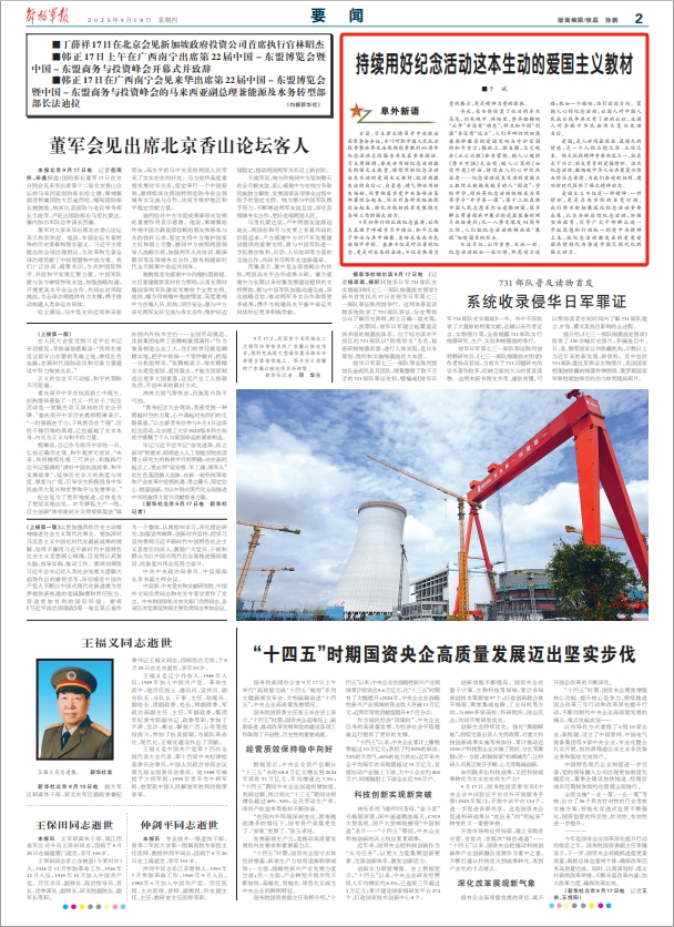 Fuwai新语言丨这本生动的爱国书将继续使用