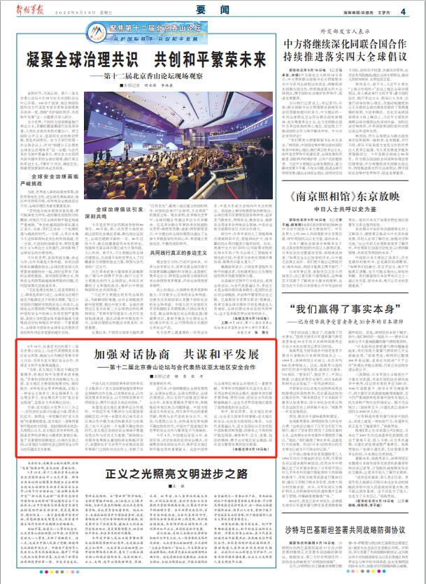 北京江山第十二次论坛的代表讨论了与亚太地区