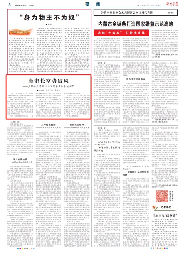 空军航空开放飞行展示活动和性能旁注