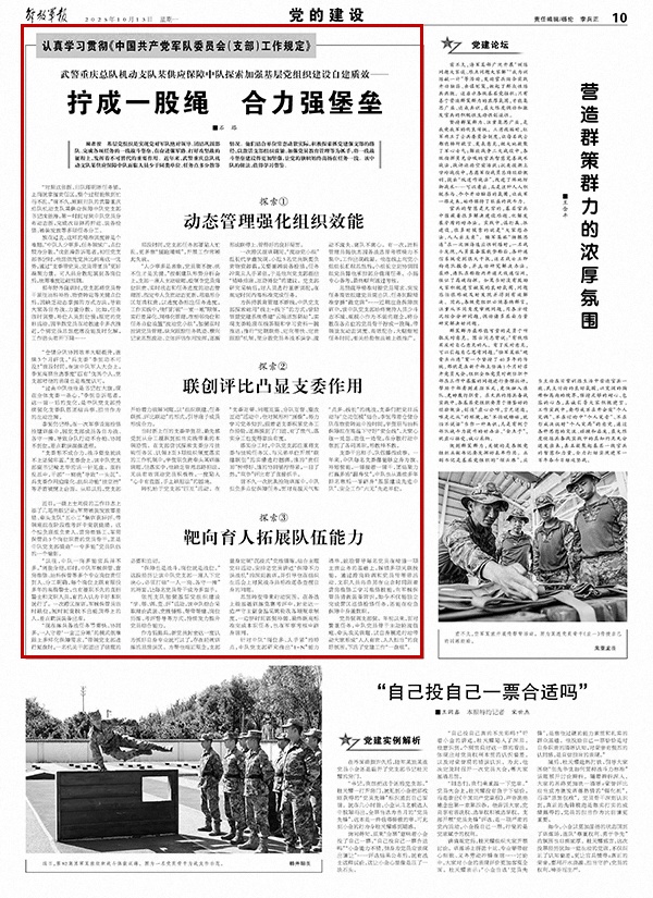 加强部队基层党组织建设，武警中队党支部