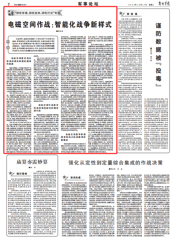 电磁空间安全，电磁空间作战的主要特点