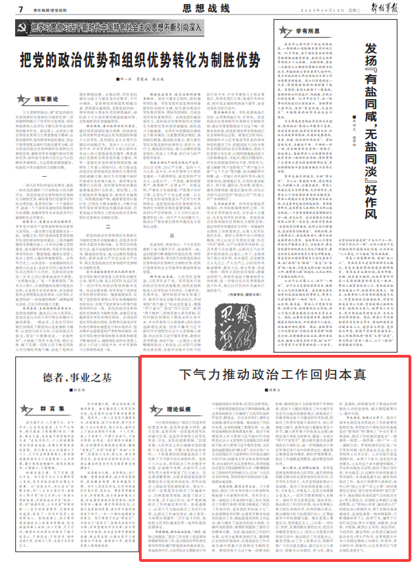 理论纵横丨下气力推动政治工作回归本真