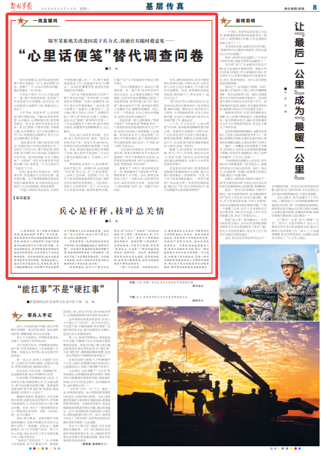 “心里话便笺”替代调查问卷鼓励官兵随时提意见