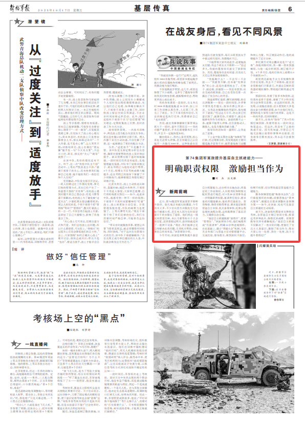 第74集团军某旅提升基层自主抓建能力