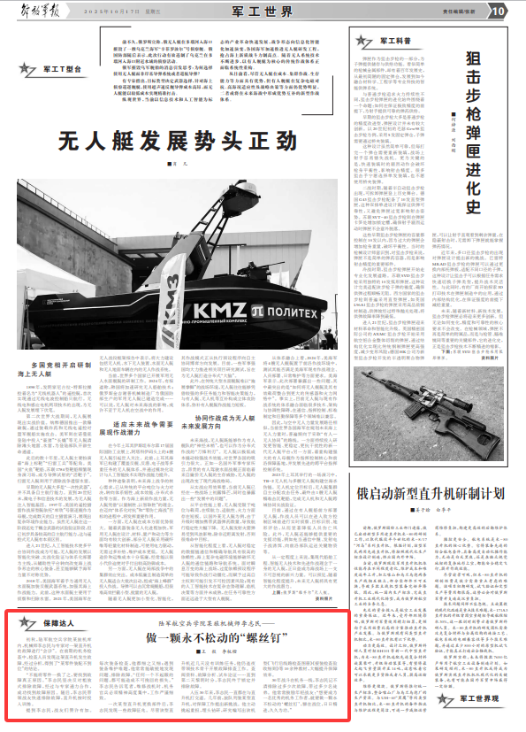 陆军航空兵学院某旅机械师李志民:做一颗永不松动的螺丝钉