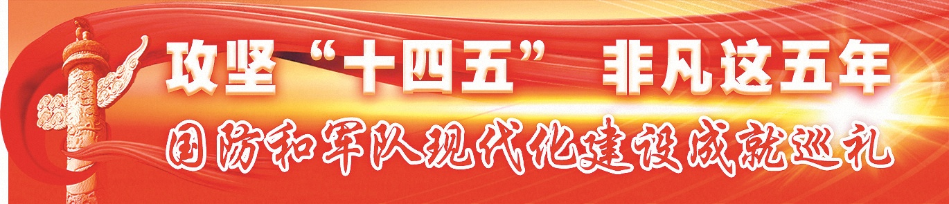 攻坚“十四五” 非凡这五年丨科技赋能筑牢万里边关钢铁长城