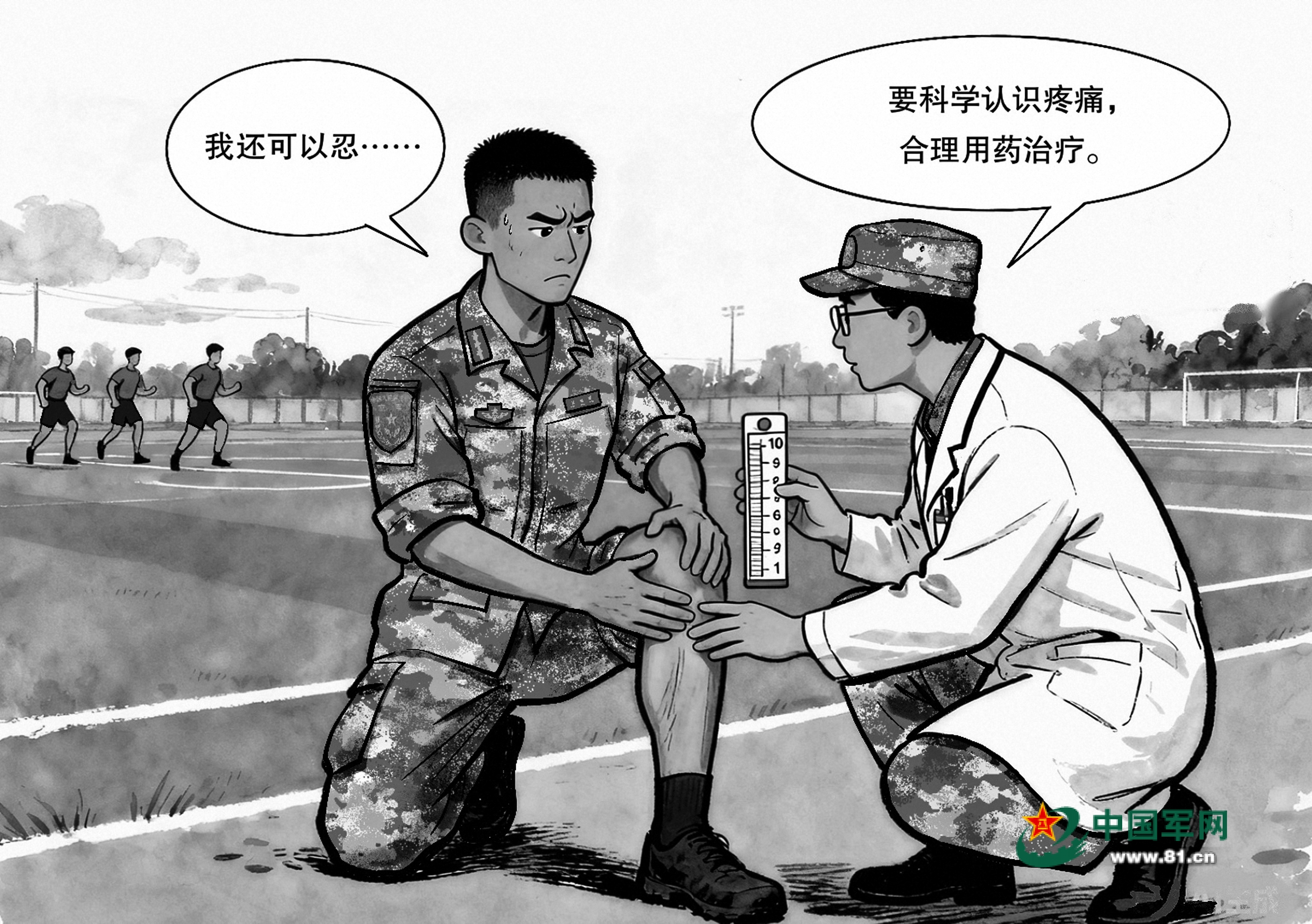 世界镇痛日·特别策划丨了解疼痛 科学应对