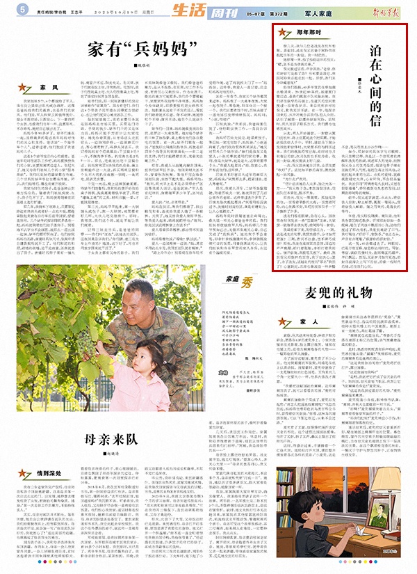 战友书信，致战友一封信