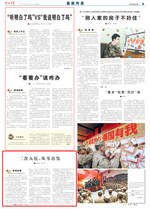 二次入伍,他在新的队伍里寻找自己的新战位