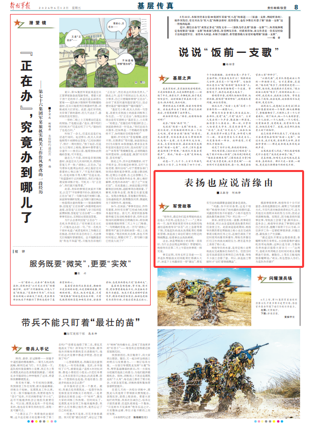 表扬需明因，示范才有力