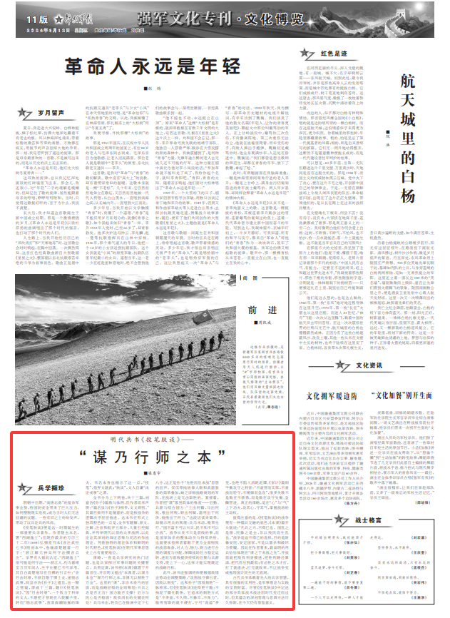 投笔肤谈》：明代兵学中的战略智慧