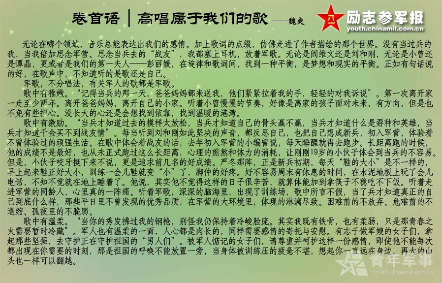 卷首语：高唱属于我们的歌