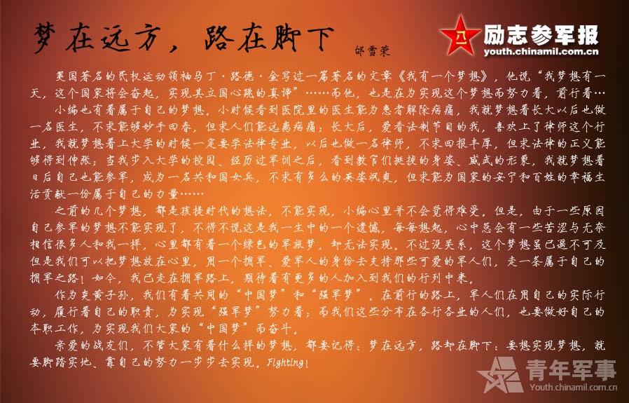梦在远方，路在脚下