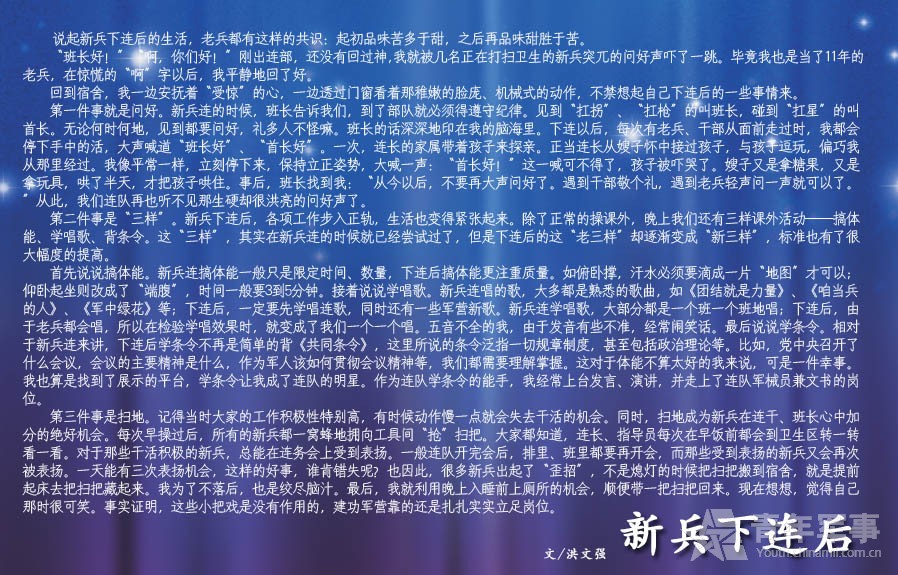 新兵下连后