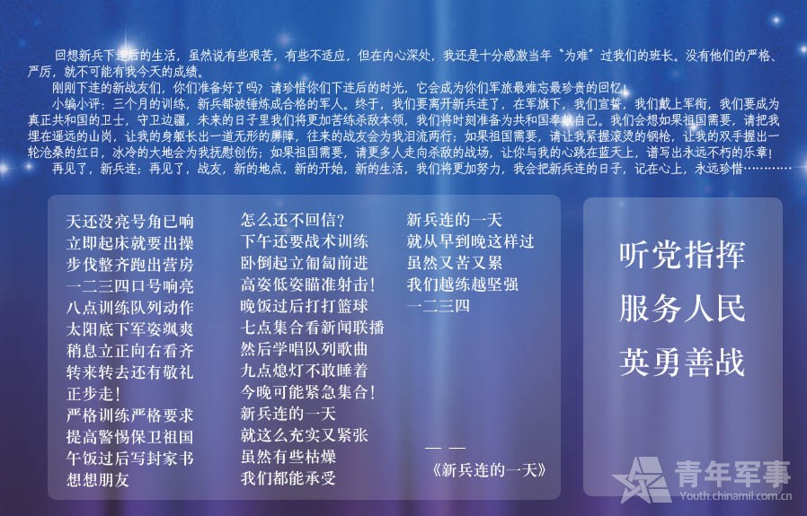 新兵连的一天