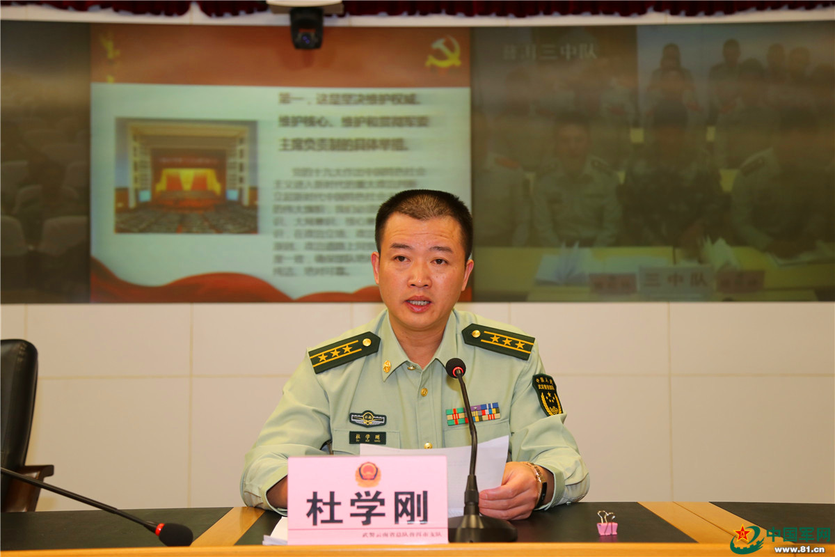 武警普洱支队深入学习贯彻党的十九大精神