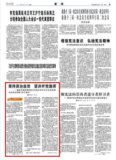 解放军和武警部队代表结合学习习主席重要讲话