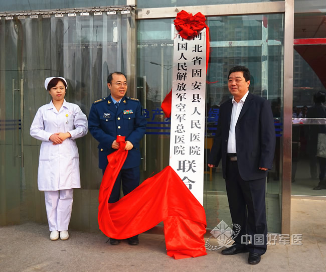 空军总医院积极帮带河北固安县人民医院