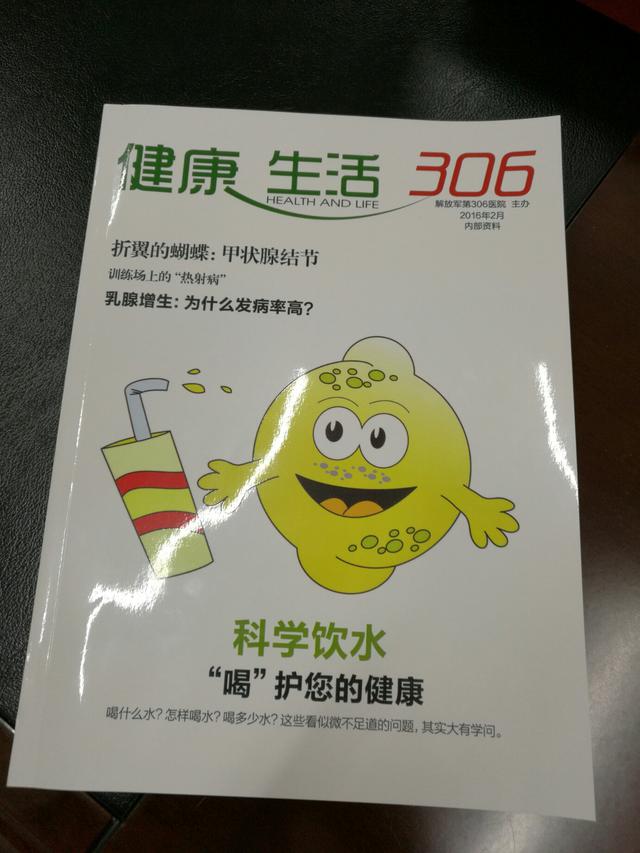 /enpproperty--> 为官兵百姓及老干部赠送健康杂志 崔彦副院长组织医院杂志编辑部及保健办精心汇编,印制了喜闻乐见的讲康-生活-306讲康科普杂志,顾院长、张政委为官兵写了热情洋溢的慰问信。分送到战略支援部队、军委装备发展部的官兵手里,为他们带去了新年祝福,获得了好评。