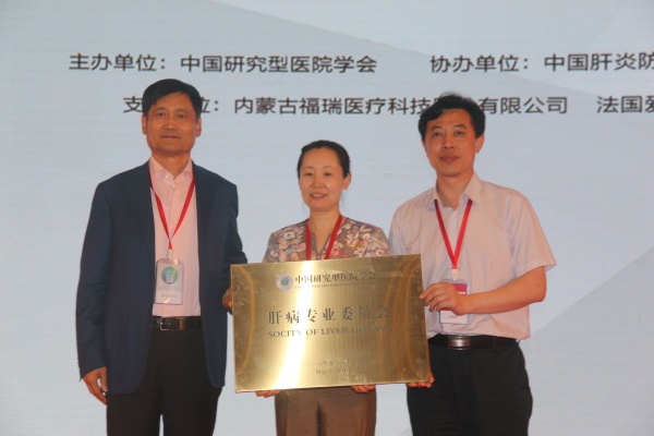 中国研究型医院学会肝病专委会在京成立