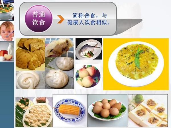 1、普通饮食 通常情况下，医院饮食分以下几种。 在医院不能由着口感爱好而不加限，该如何选择饮食？