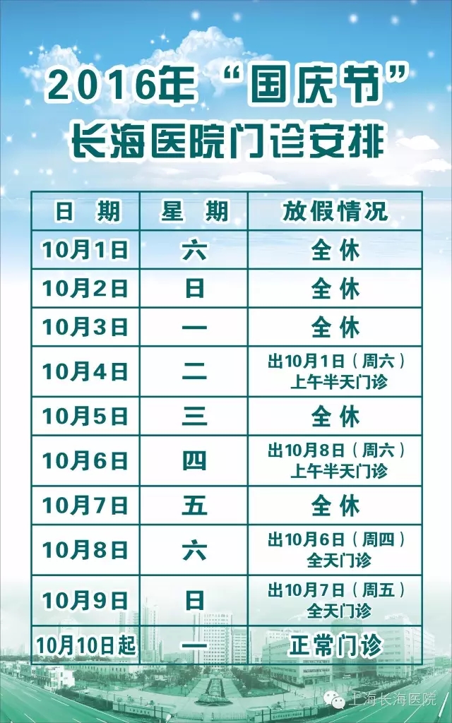 2016年国庆节长海医院门诊时间安排