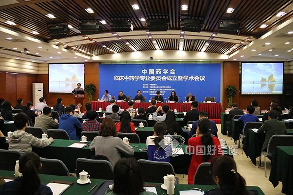 中国药学会临床中药学专业委员会在京成立