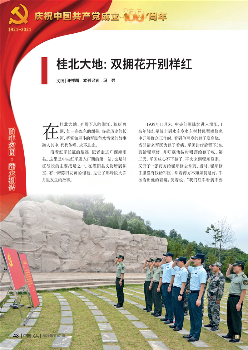 桂北大地双拥花开别样红