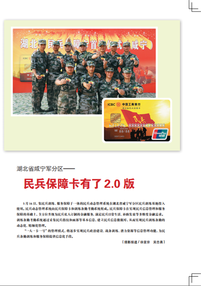 民兵保障卡有了2.0版 中国军网