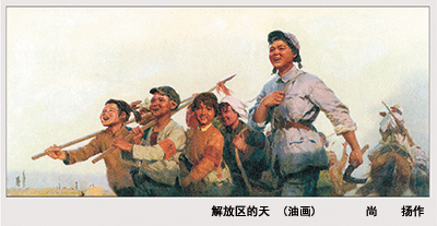 解放区的天油画