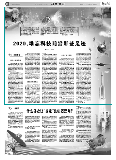 2020科技界珍贵难忘历史时刻，刷新人们对世界的认知
