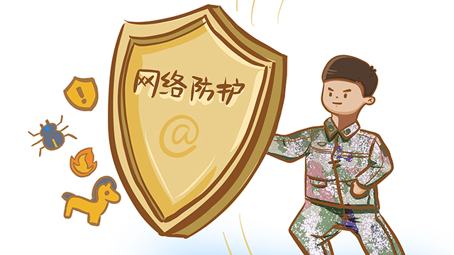 @战友 共筑军营网络安全，这些提示请牢记