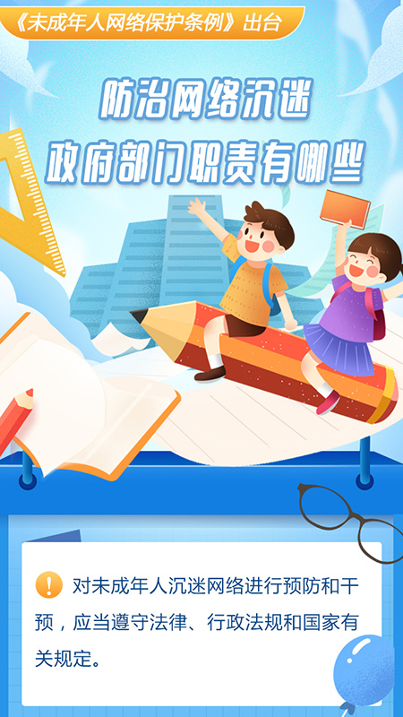 防治网络沉迷政府部门职责有哪些