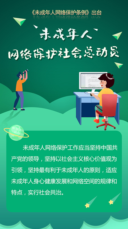 一起来看！未成年人网络保护社会总动员