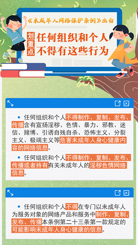 划重点！任何组织和个人不得有这些行为