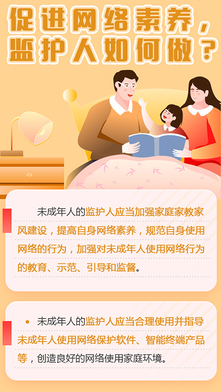 促进网络素养，监护人如何做？