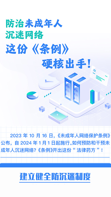 防治未成年人沉迷网络，这份《条例》硬核出手！