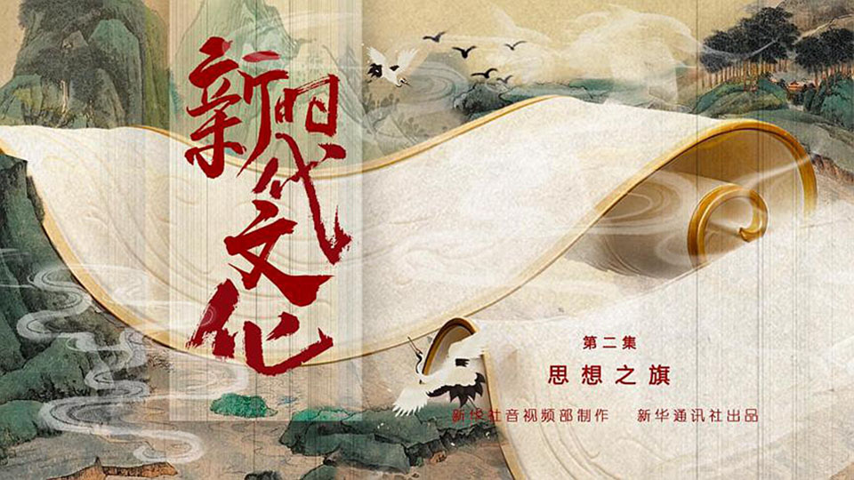 《思想之旗》