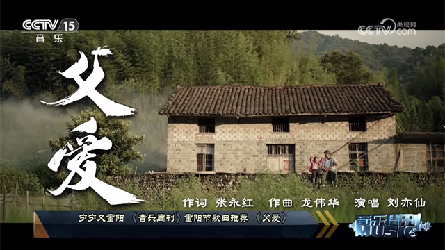 重阳节歌曲推荐《父爱》