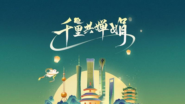 千里共婵娟 | 山东巨野：“花”样月饼迎中秋