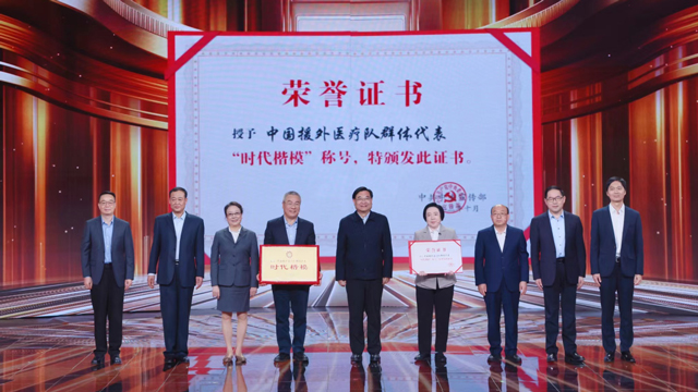 中宣部授予中国援外医疗队群体代表“时代楷模”称号