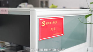 党旗在基层一线高高飘扬｜党建推动科研 支部引领创新