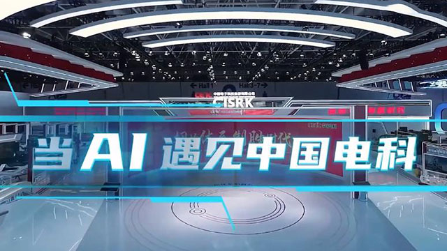 中国航展丨当AI遇见中国电科