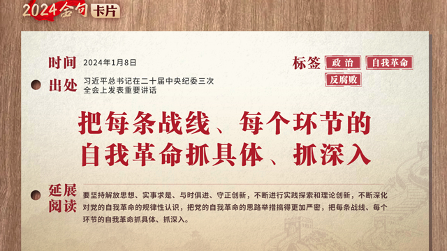 中央纪委三次全会上，习近平总书记这些话振聋发聩
