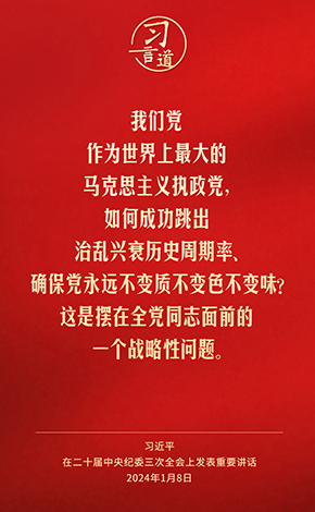 习言道｜反腐败绝对不能回头、不能松懈、不能慈悲