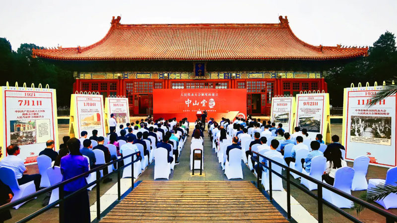 “人民代表大会制度的建立——中山堂印记”专题展览开展