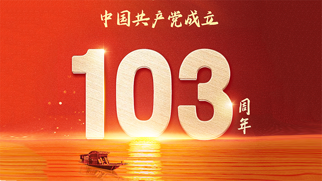 今天，重温入党誓词！