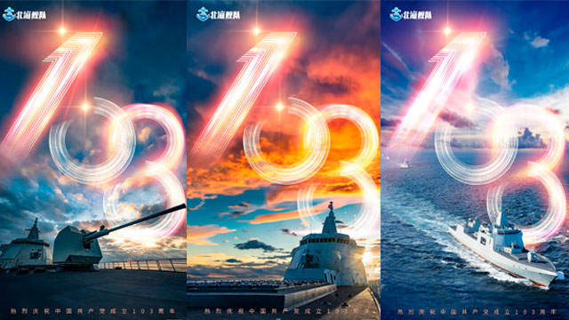海报 | 初心如磐，使命在肩，热烈庆祝中国共产党成立103周年