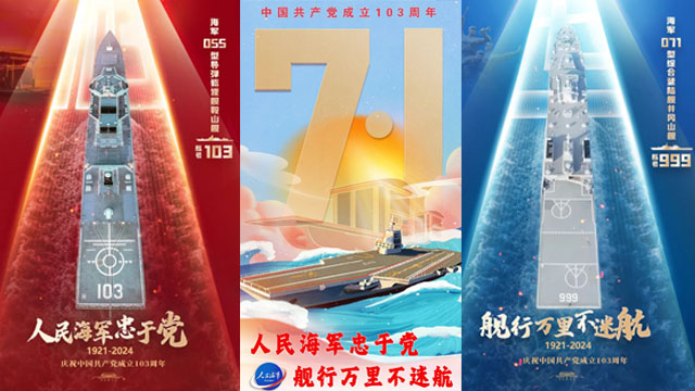 海报 | 庆祝中国共产党成立103周年