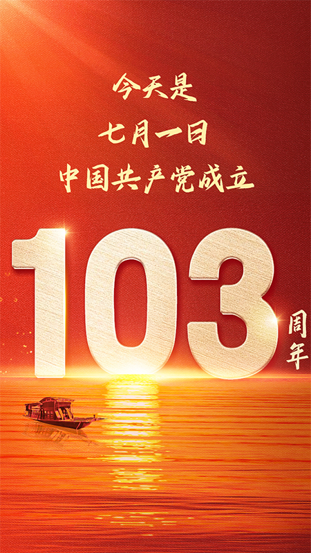 今天，重温入党誓词！